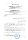 Документ